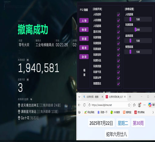 三角洲提升概率的辅助软件效果